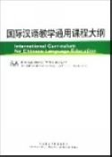 International curriculum for Chinese language education